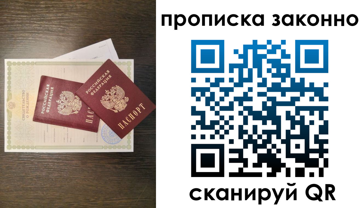 прописка в Сураже