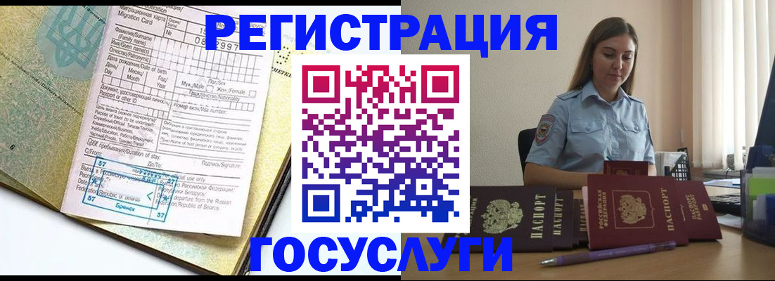 временная регистрация 2025 в Сураже