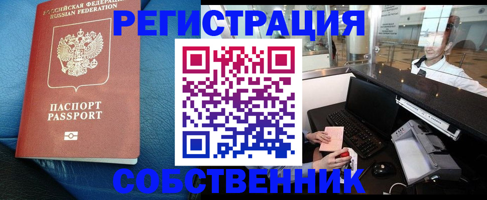 временная регистрация купить в Сураже