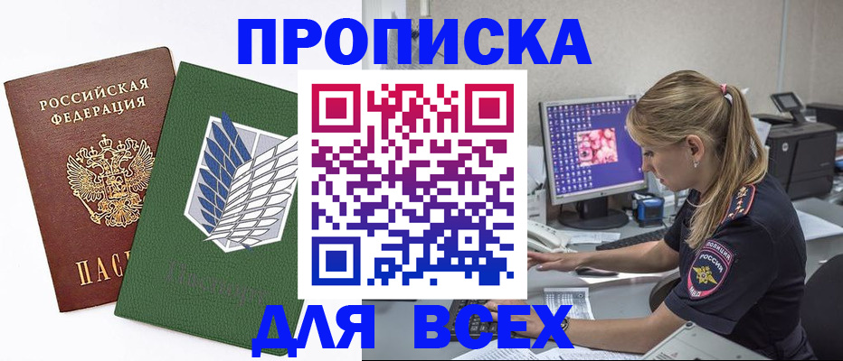 прописка в квартире в Сураже