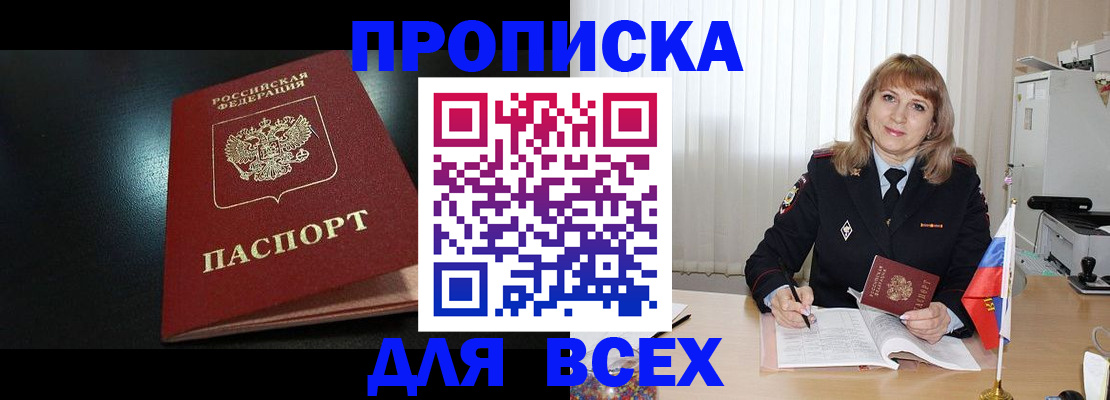 прописка в Сураже