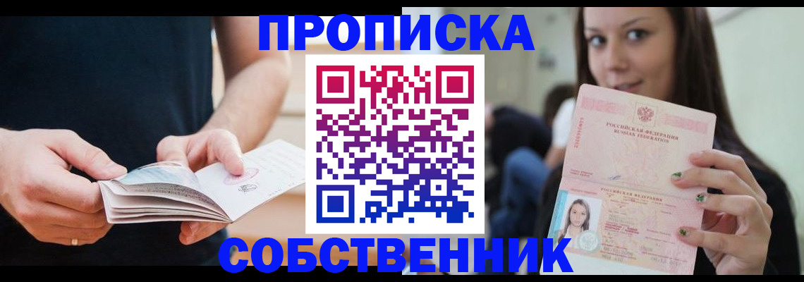 купить прописку в Сураже