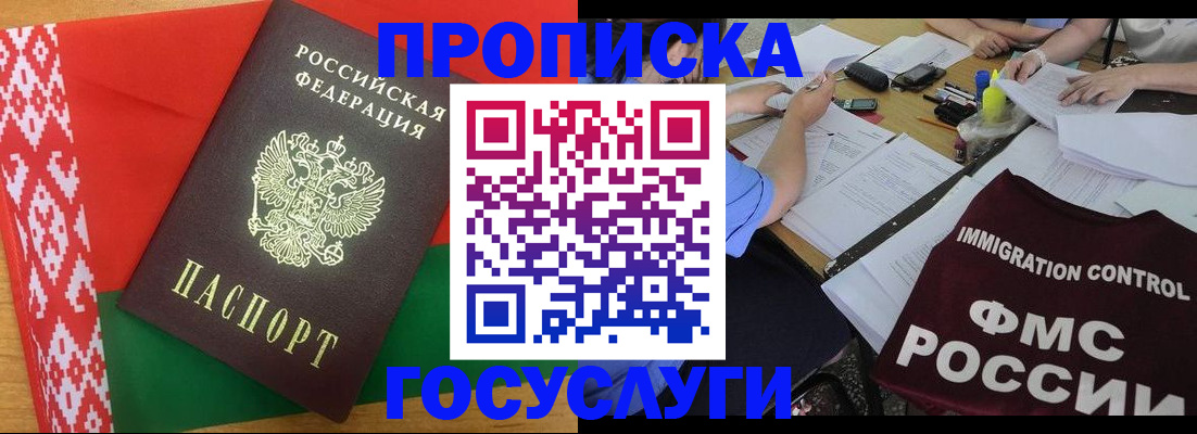 временная прописка в Сураже