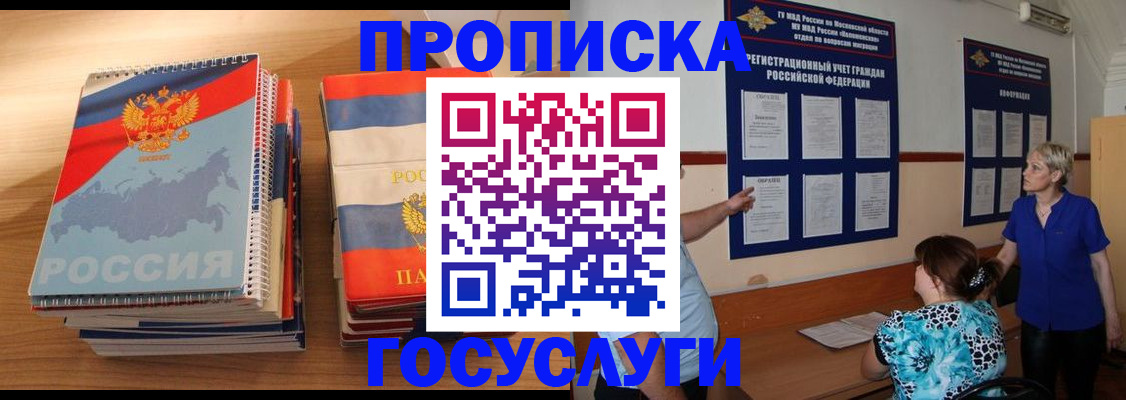 прописка иностранных граждан в Сураже